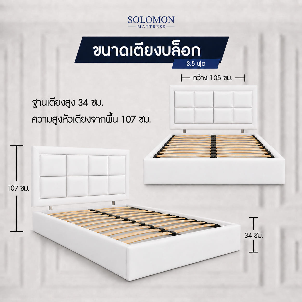 ฐานรองหัวเตียง 3.5 ฟุต SOLOMON สี ขาว_2